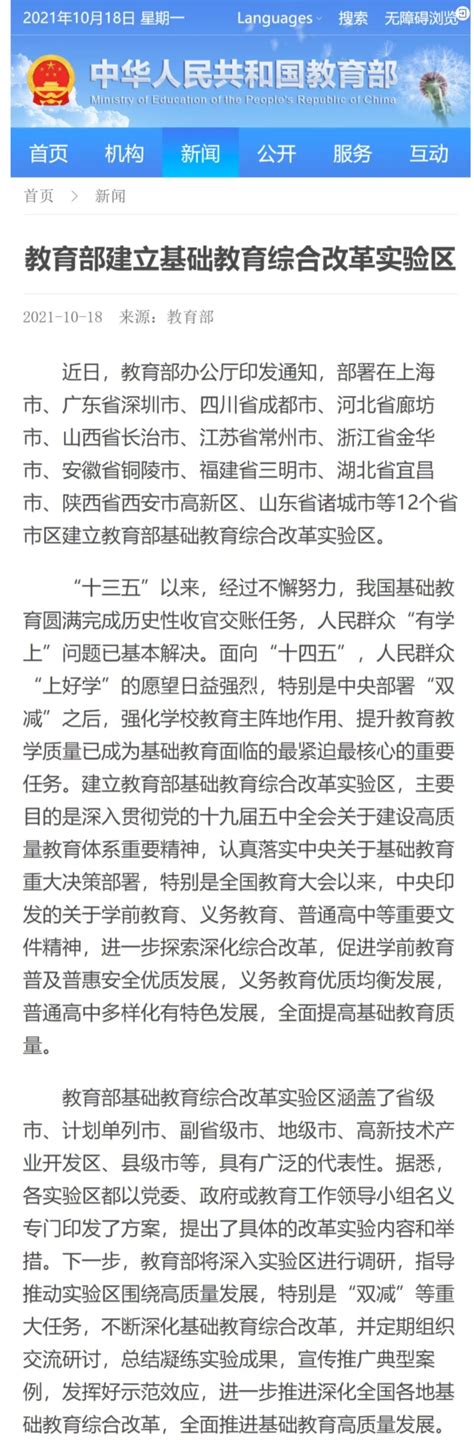 辟谣！网传基础教育综合改革实验区“缩短学制”等说法不实 中国互联网联合辟谣平台