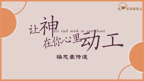 Let God Work In Your Heart Youtube