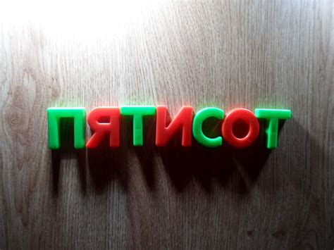 «Пятиста» или «пятисот»: как правильно пишется слово?