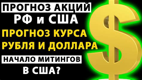 ⚡️[У рынка РФ появились яйца] Прогноз акций России и США курса