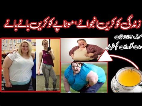 Ek Haftay Mein 10 Kg Wazan Kam Karne Ka Tarika How To Lose 10Kgs In 7