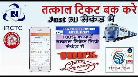 How To Book Irctc Tatkal Ticket Fast In Just Second Confirm