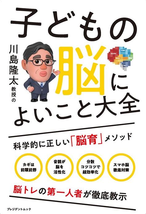 5ページ目これほど脳が活性化する方法を見たことがない脳研究者が驚いた｢勝手に勉強する子｣ができ上がるプロセス President