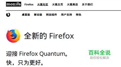 Linux Ubuntu上安装更新firefox（火狐）浏览器 【百科全说】