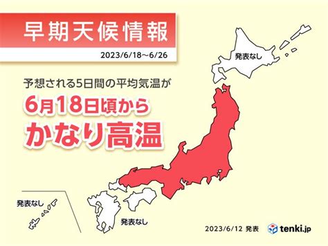 東北～中国地方「高温に関する早期天候情報」 10年に一度レベルの暑さ 熱中症警戒 Aera Dot アエラドット