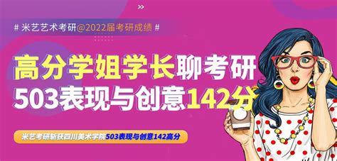 学姐学长聊考研丨四川美术学院艺术设计考研503表现与创意142分刘跃霖 知乎