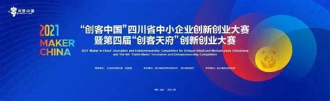 成都凯磁科技有限公司荣获2021年“创客中国” 行业新闻 成都凯磁科技有限公司