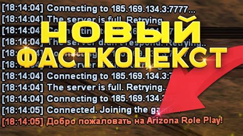 НОВЫЙ ФАСТКОННЕКТ для Arizona RP Fastconnect fast connect фаст