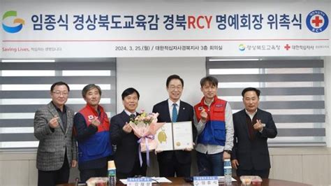 임종식 경상북도교육감 Rcy명예회장 위촉