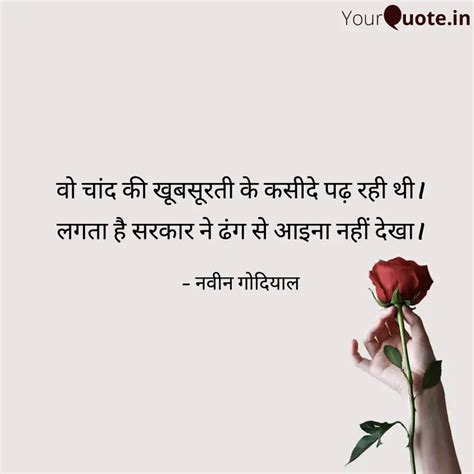 व चद क खबसरत क कस Quotes Writings by Naveen Godiyal