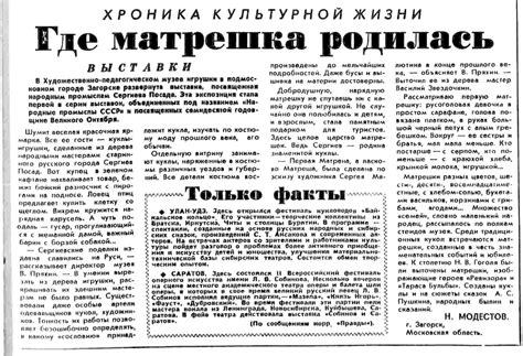 Неправда про матрешку в газете “Правда” | История матрёшки