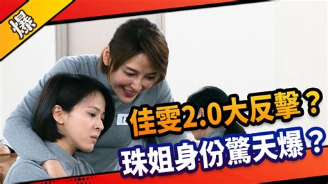 《市井豪門 Ep95精采片段》佳雯20大反擊？ 珠姐身份驚天爆？｜四季線上4gtv