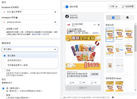 Fb廣告教學 貼文素材類型和優劣勢 Lifdupdate Consulting 升活商務顧問 品牌電商代營運