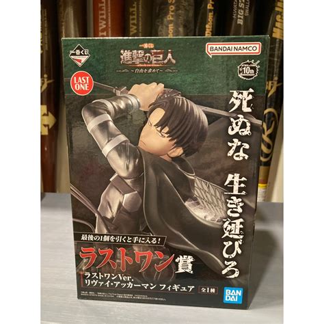 日版 進擊的巨人 一番賞 最後賞 里維 兵長 追尋自由 Pvc 公仔 景品 蝦皮購物