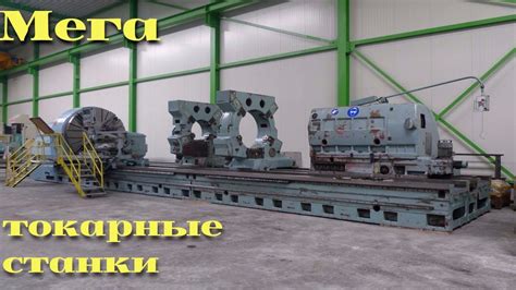 Самые большие токарные станки /|\ Biggest lathes - YouTube