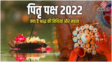 When Is Pitru Paksha 2022 Starting Know What Is The Importance And Dates Of Shradh कब से शुरू