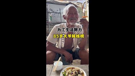 山东大集85岁大爷为了生活依旧在努力，送给爱喝酒的大爷一瓶瓜干酒 记录我的农村生活 酒文化 白酒 Youtube