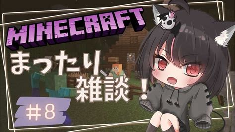 【minecraft】まったりのんびりマイクラ！初見さん歓迎！【新人vtuber】 マイクラ（minecraft）動画まとめ