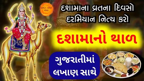 Dashama No Thal Gujarati Dashama Vrat Thal