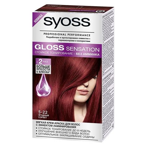 Syoss Gloss Sensation 5-22 Ягодный сорбет краска для волос Schwarzkopf ...