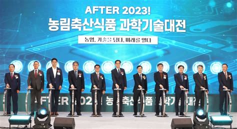 2023 농림축산식품 과학기술대전 개최