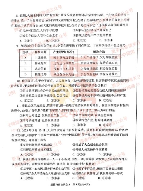 2023陕西中考全科真题及答案（高清版）公布！西安第一中学航天