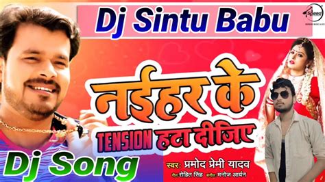 Band Kara Rowal Ab Chalu Kari Towal Dj Sintu Babu Pramod Premi Yadav