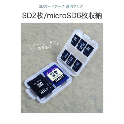 【一部予約販売中】 Sdカード Microsdカード 収納 カードケース クリア Sd2枚 Microsd6枚 シンプル メディアケース 保管