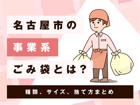 事業系ごみってなに？家庭ごみとの違いや分別方法を解説 ポリ袋・ゴミ袋のサニパック