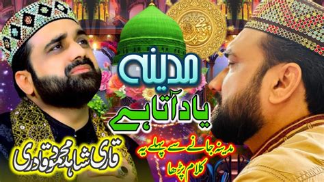 Very Emotional Kalam 2023 Madina Yaad Ata Hai Qari Shahid Mehmood