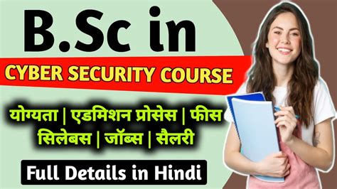 B Sc Cyber Security Course Details In Hindi B Sc Cyber Security Kya