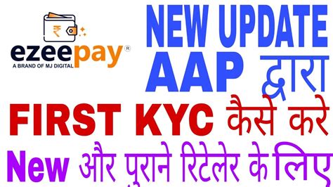 Ezeepay Aap Se Kyc New Or Purana Retailer Youtube