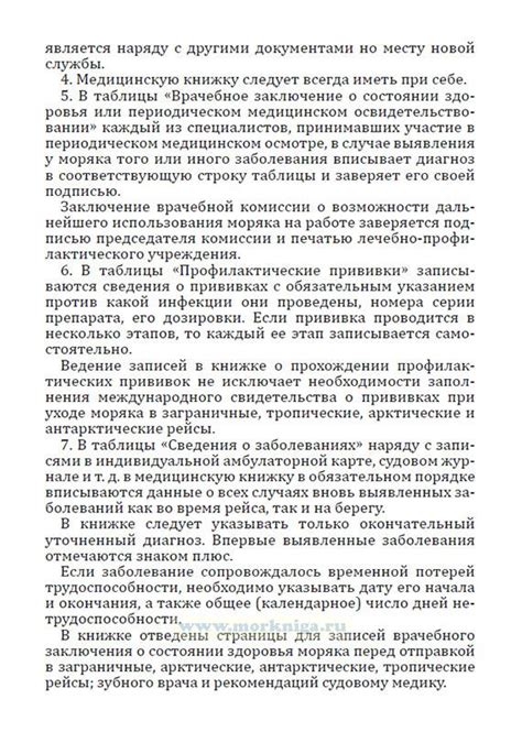Медицинская книжка моряка торгового флота - купить книгу в интернет ...