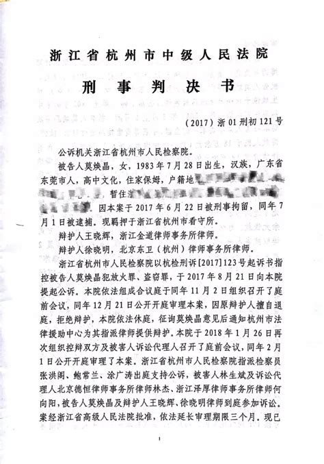 杭州“保姆纵火案”刑事判决书全文（扫描版） 凤凰网