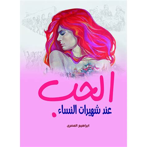 من اصدارات إبــــراهيـــم المصــــرى متوفر مكتبة جرير السعودية