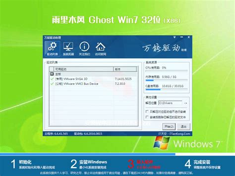 Win7 32位旗舰版下载ghost Win7 32位纯净版系统下载系统城下载站