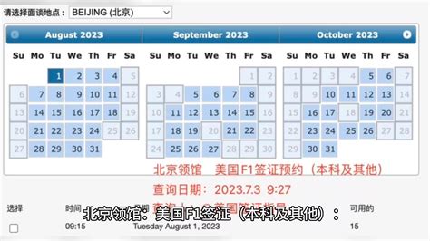 2023年7月3日国内各领馆美国签证预约最新情况。附详图！ 知乎