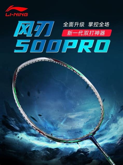 Li Ning Wind Blade 500pro Wind Blade 500 Badminton Racket Three