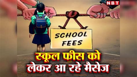 School Fee