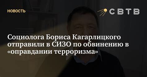 Социолога Бориса Кагарлицкого отправили в СИЗО по обвинению в ...