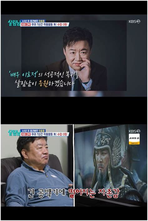 다이어트한 스타들 이효정 한 달 만에 8kg 감량 이유 `7년 만에 복귀 써 주는 사람이 없어` `살림남` 종합