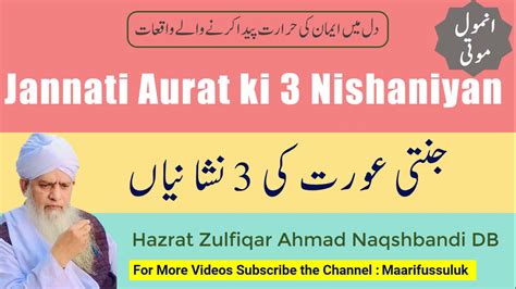 Jannati Aurat Ki 3 Nishaniyan Sabaq Amoz Waqiat Peer Zulfiqar Ahmad