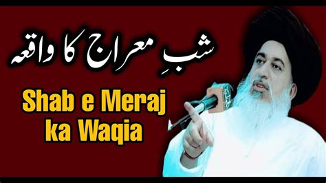 Shab E Meraj Ka Waqia Shab E Meraj By Allama Khadim Hussain Rizvi