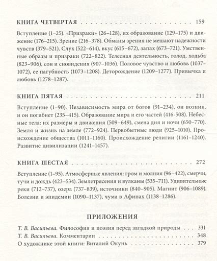 О природе вещей • Тит Лукреций Кар, купить по низкой цене, читать ...