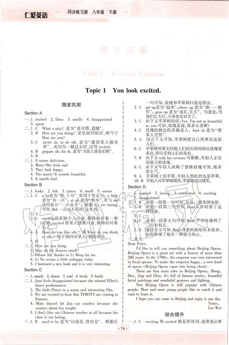 2020年仁爱英语同步练习册八年级下册仁爱版福建专版答案——青夏教育精英家教网——