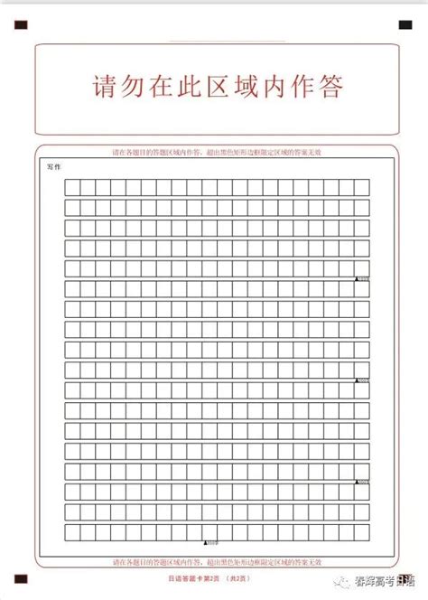 高考日语写作 注意事项日语作文稿纸书写规范 哔哩哔哩