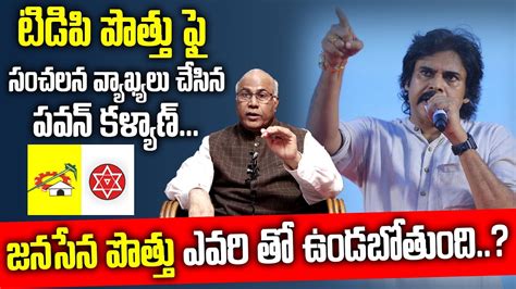 Dr Cl Venkat Rao Gives Clarity On Tdp Janasena Alliance Pawan