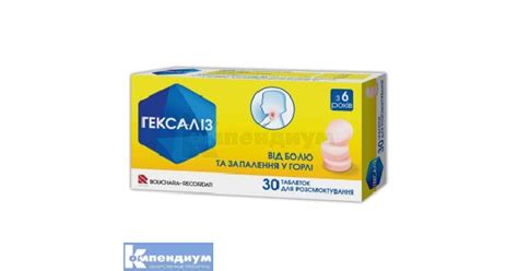 Гексализ: инструкция, цена, аналоги | таблетки для рассасывания ...