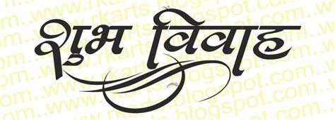 Shubh Vivah Calligraphy Wedding Clipart Png - Download Free Mock-up