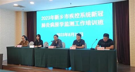 新乡市疾控中心举办2023年全市新冠肺炎病原学监测工作培训会 新乡市疾病预防控制中心